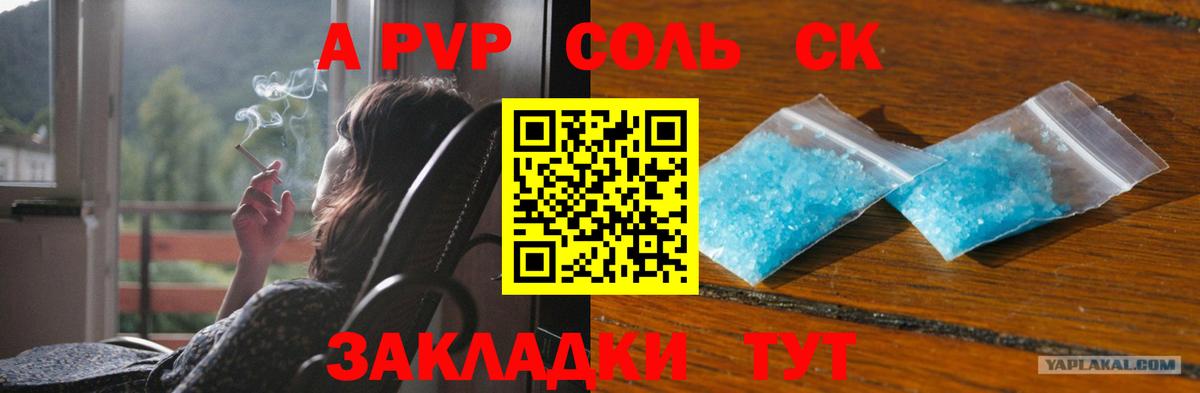 Alpha PVP Crystall  Вход с VPN  А ПВП крисы CK  Богданович 