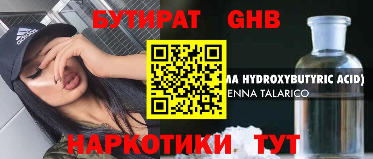 БУТИРАТ оксибутират Богданович