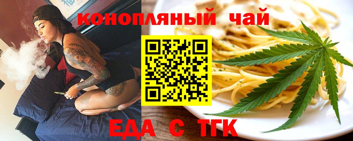 Еда ТГК конопля  Вход с VPN  Богданович 