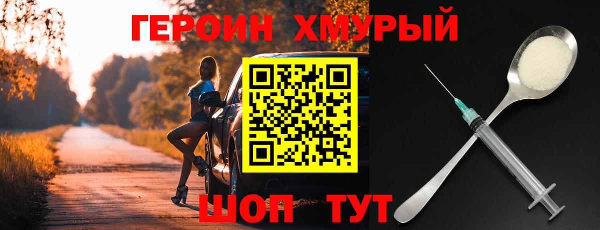 ГЕРОИН хмурый  ГЕРОИН  Богданович  Вход с VPN 