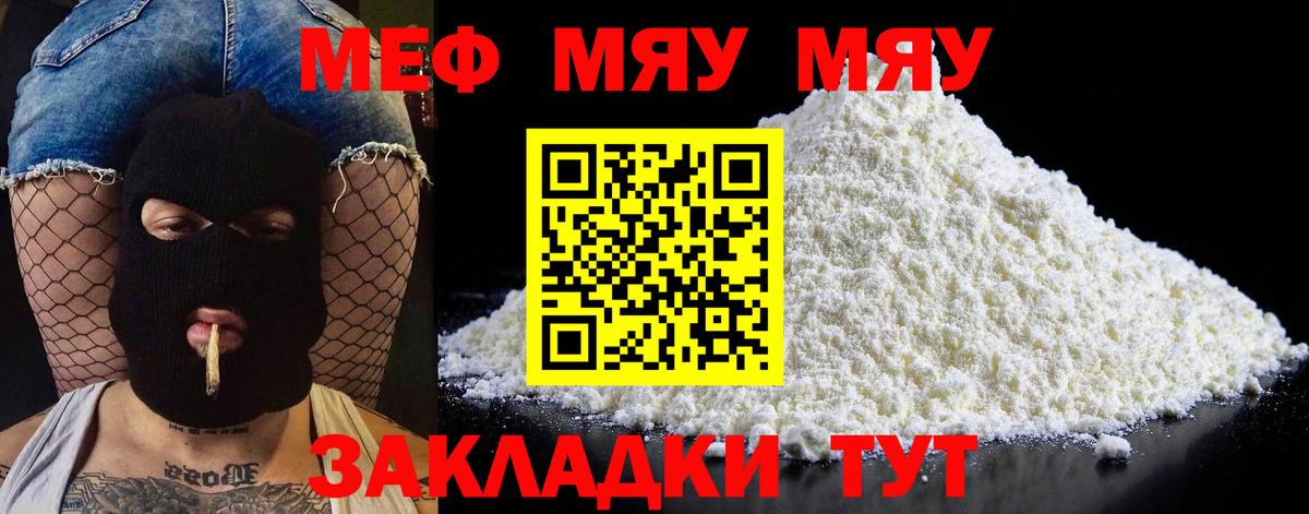 МЯУ-МЯУ VHQ  МЯУ-МЯУ  Вход с VPN  Богданович  МЕФ mephedrone 