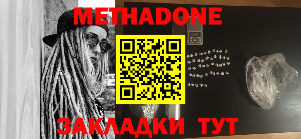 МЕТАДОН VHQ  МЕТАДОН мёд  мега онион  Богданович  Вход с VPN 